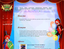 Tablet Screenshot of kazan-circus.ru